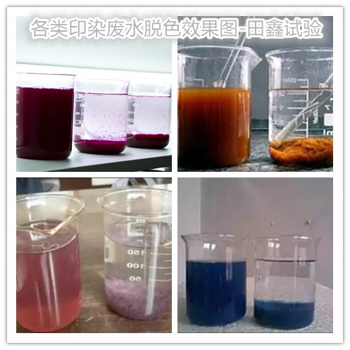yyyyyy 无锡k8凯发一触即发旗舰化工分享印染废水脱色絮凝剂