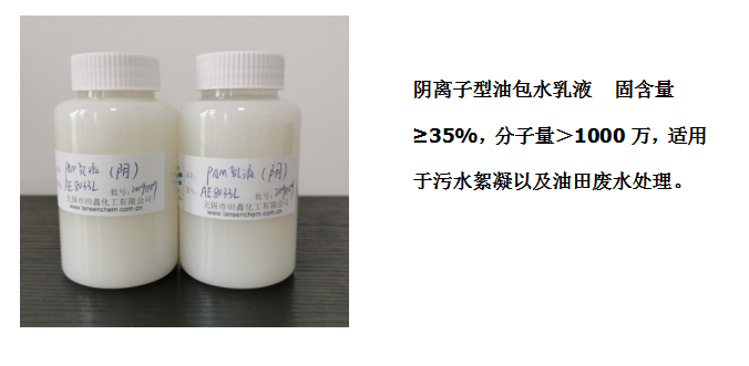 3.png 专业生产油田用PAM乳液--AE8033L